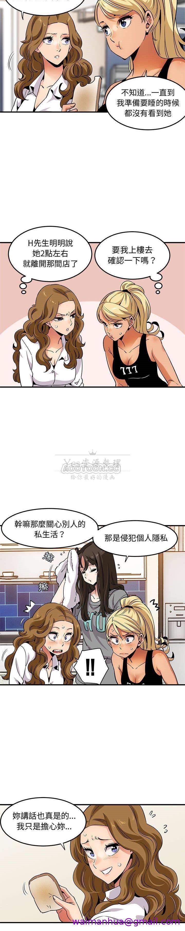 《保镳真难当》漫画 第25章