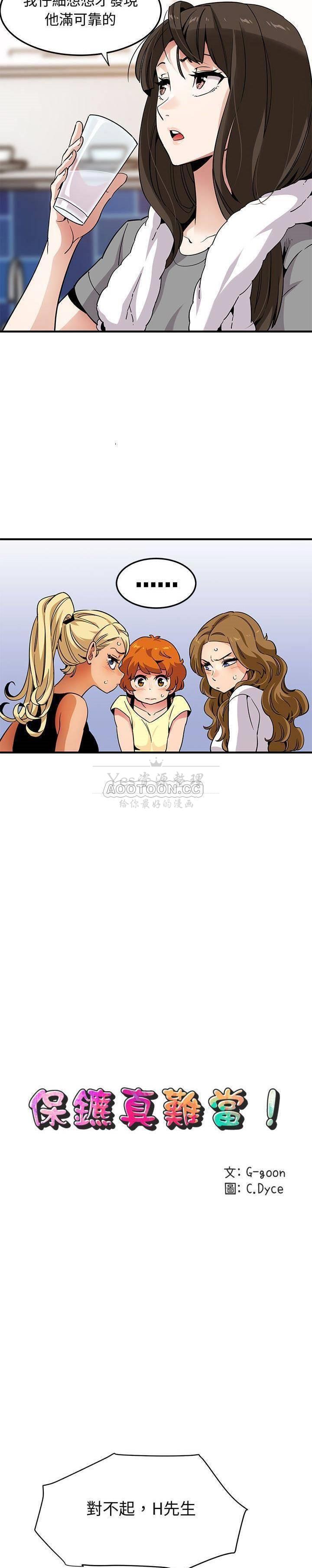 《保镳真难当》漫画 第25章