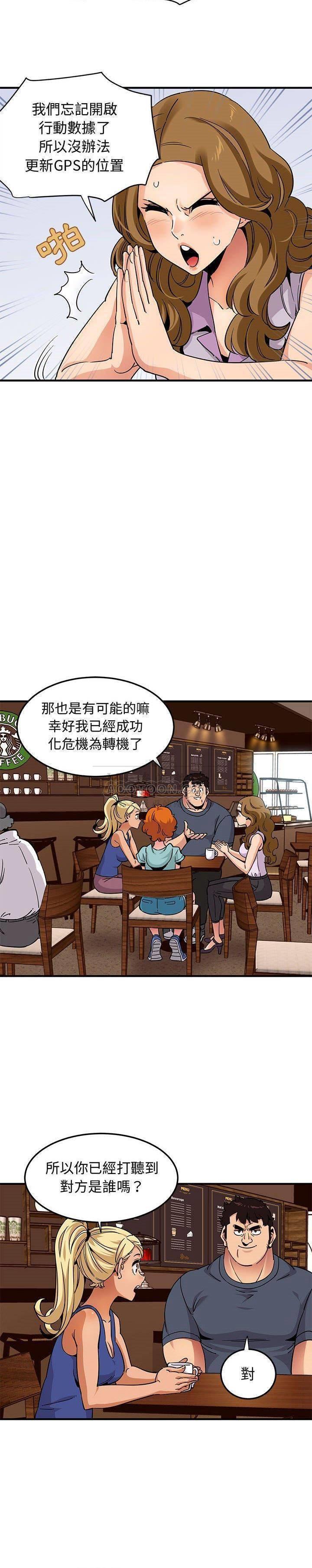 《保镳真难当》漫画 第25章