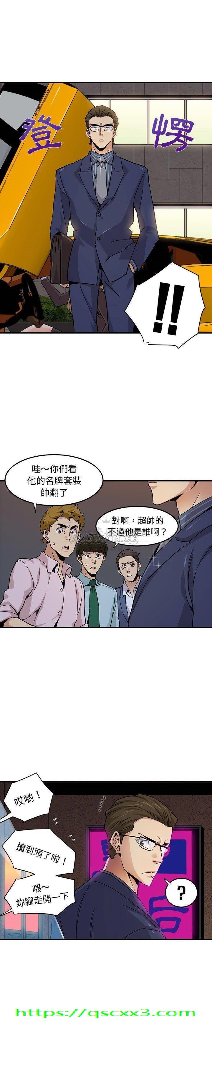 《保镳真难当》漫画 第25章