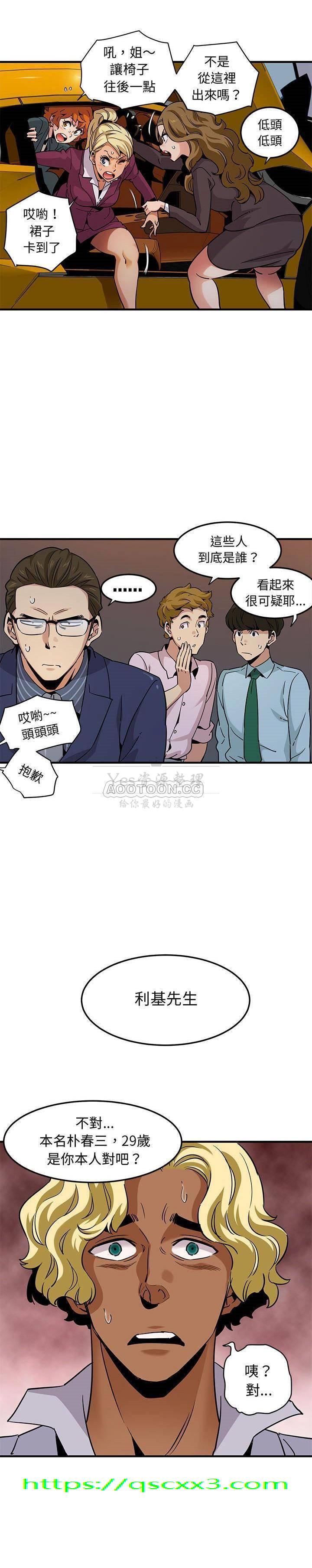 《保镳真难当》漫画 第25章