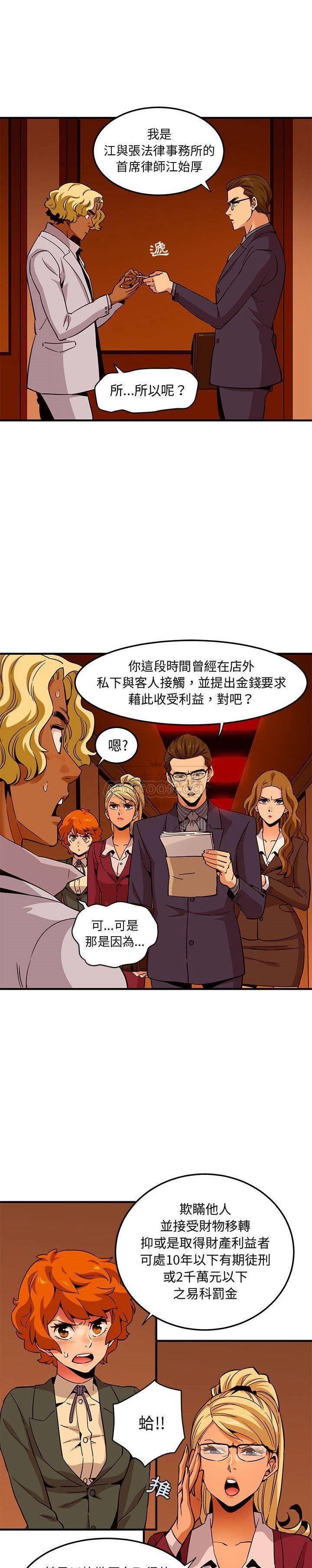 《保镳真难当》漫画 第26章