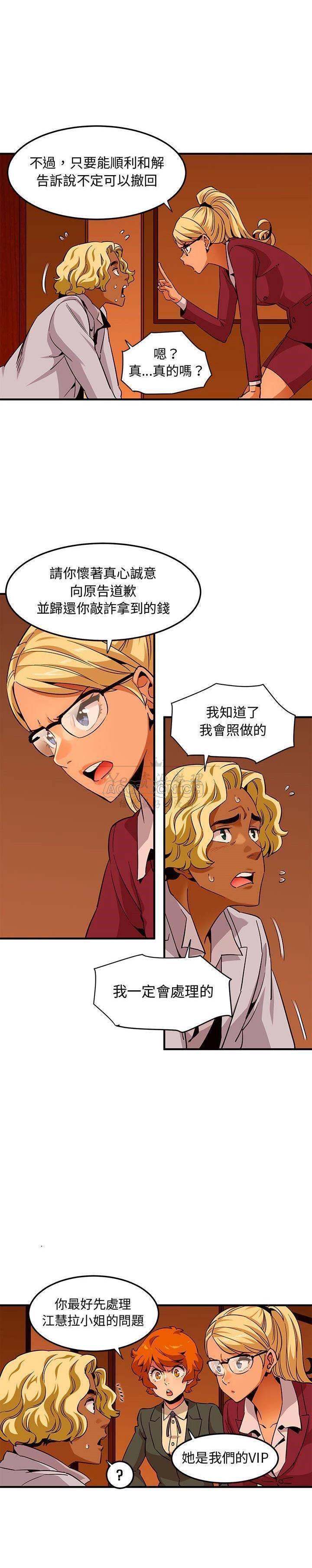 《保镳真难当》漫画 第26章