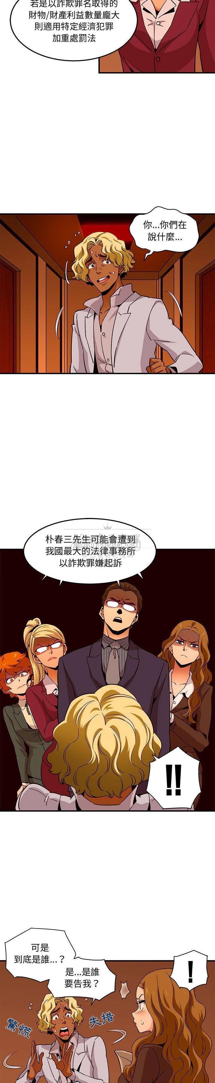 《保镳真难当》漫画 第26章