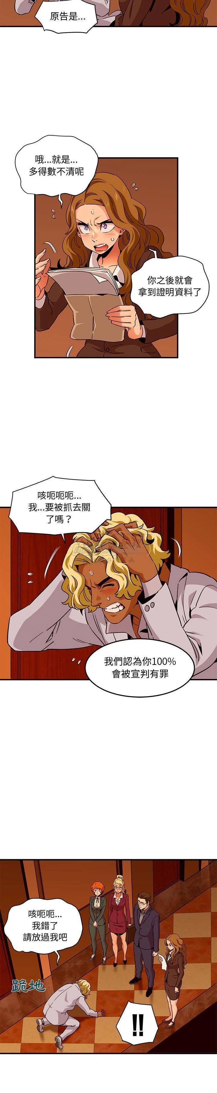 《保镳真难当》漫画 第26章