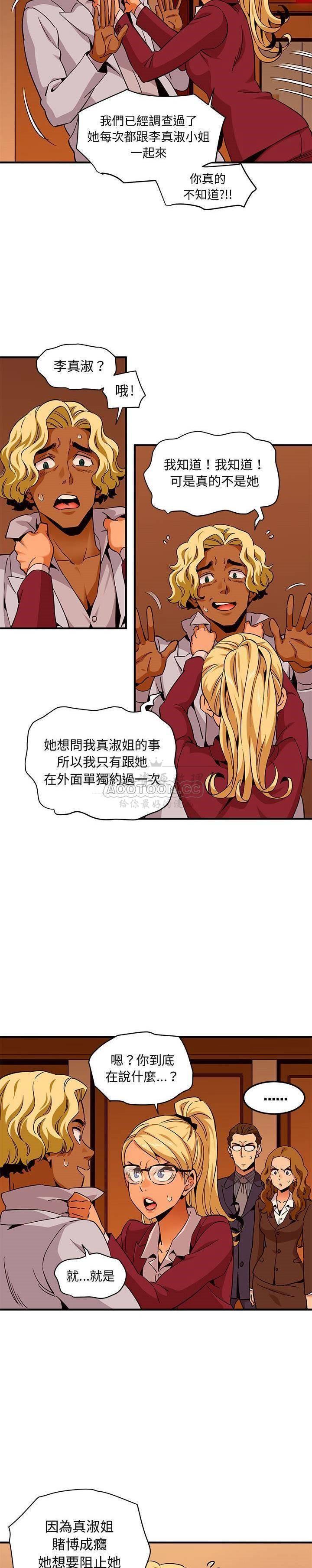 《保镳真难当》漫画 第26章