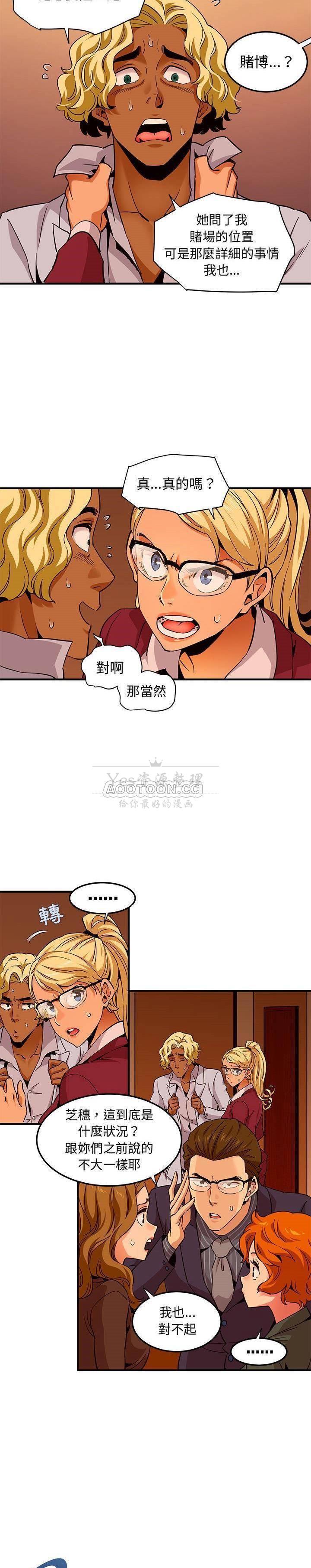 《保镳真难当》漫画 第26章