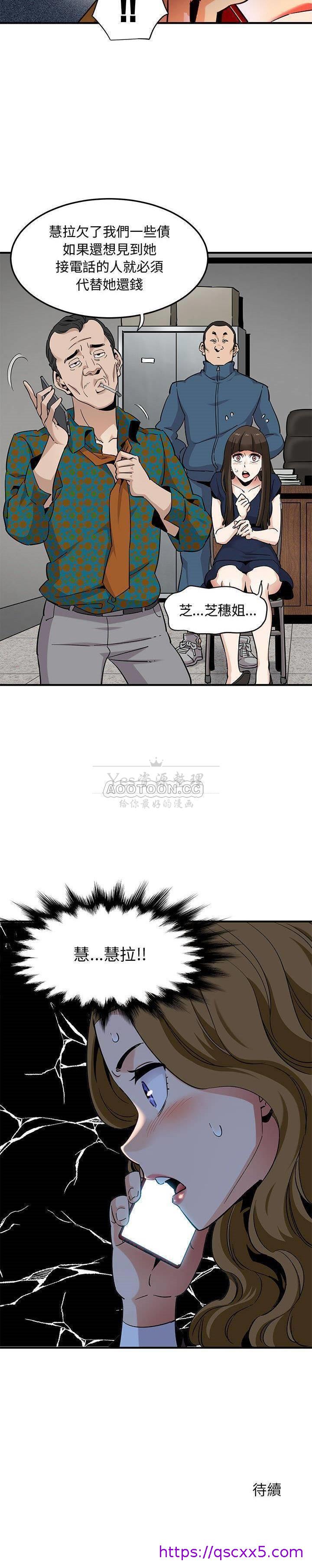 《保镳真难当》漫画 第26章