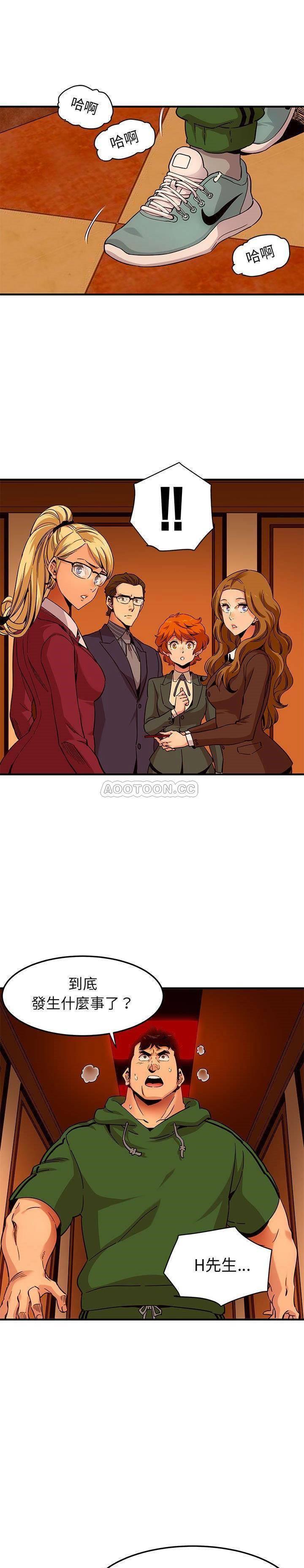 《保镳真难当》漫画 第26章