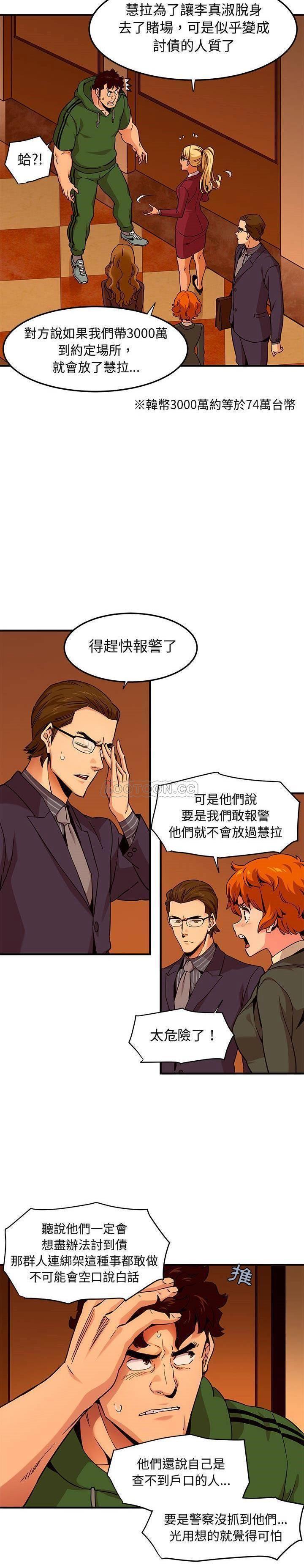 《保镳真难当》漫画 第26章