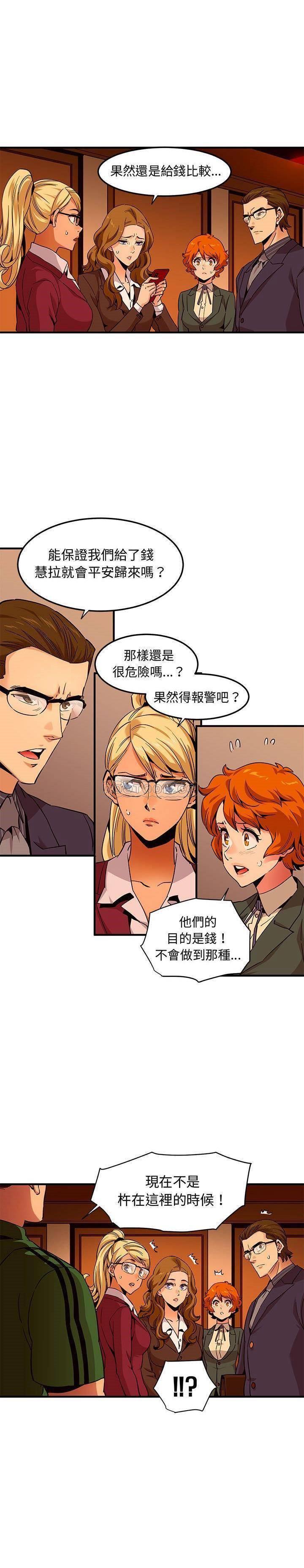 《保镳真难当》漫画 第26章