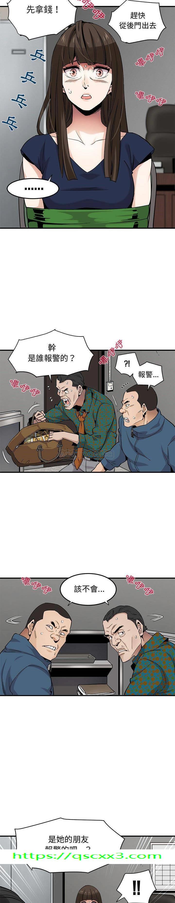 《保镳真难当》漫画 第26章