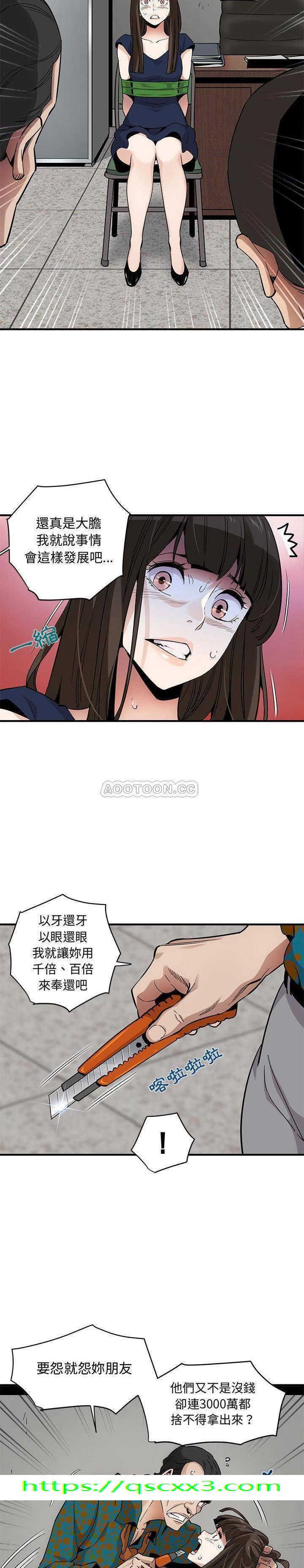 《保镳真难当》漫画 第26章