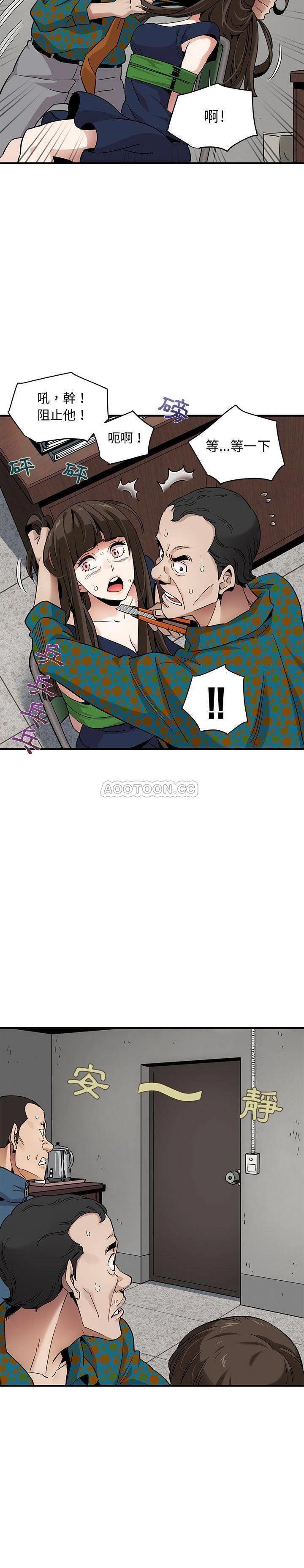 《保镳真难当》漫画 第27章