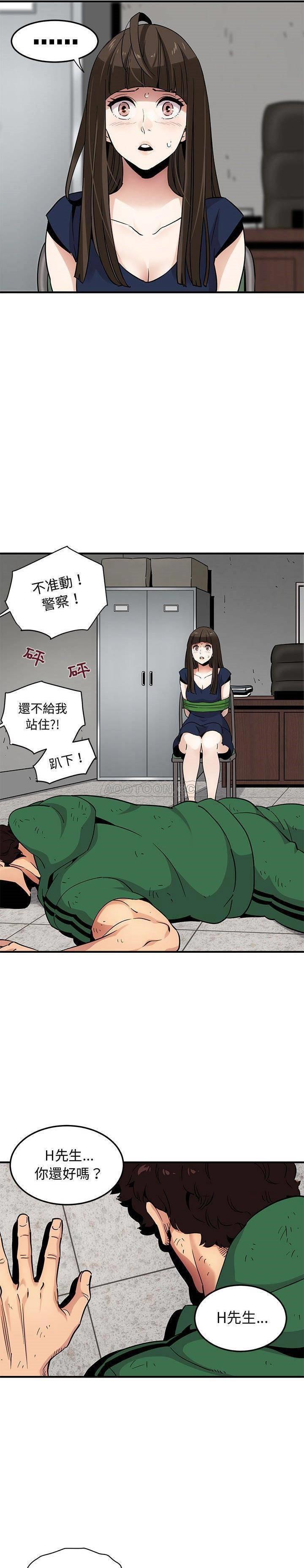 《保镳真难当》漫画 第27章