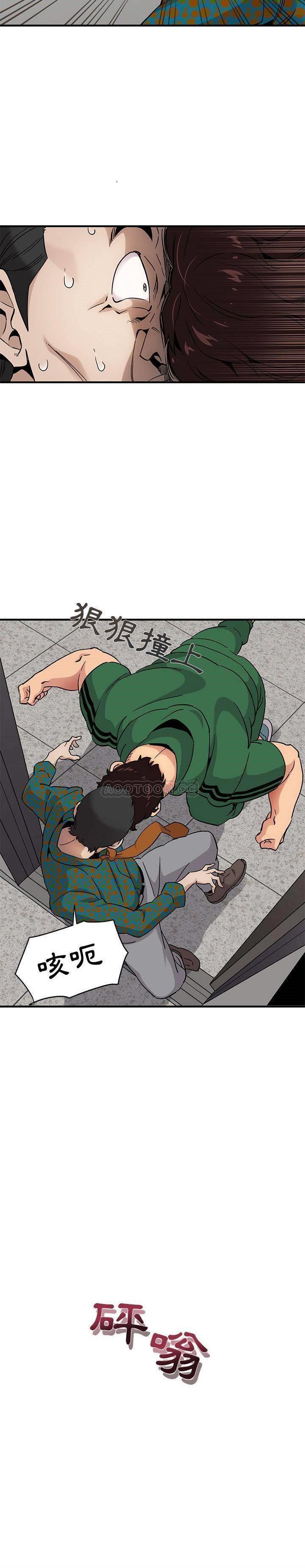 《保镳真难当》漫画 第27章