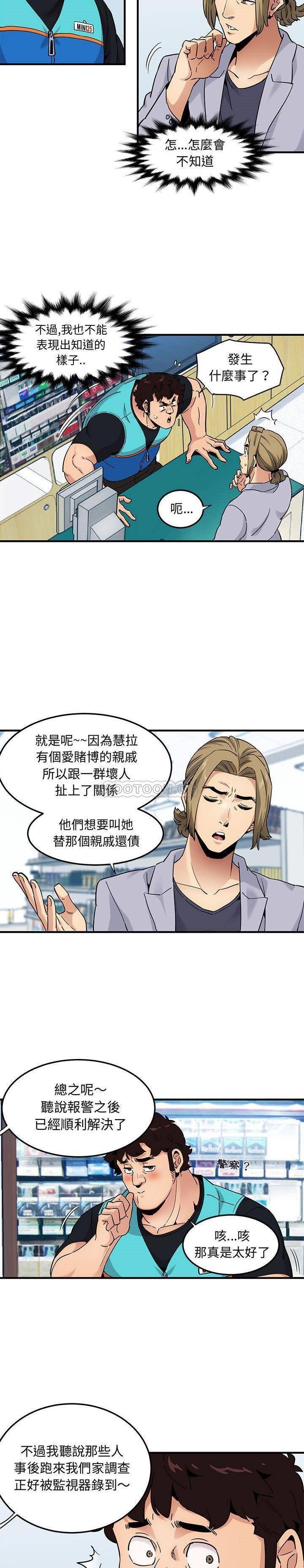《保镳真难当》漫画 第27章