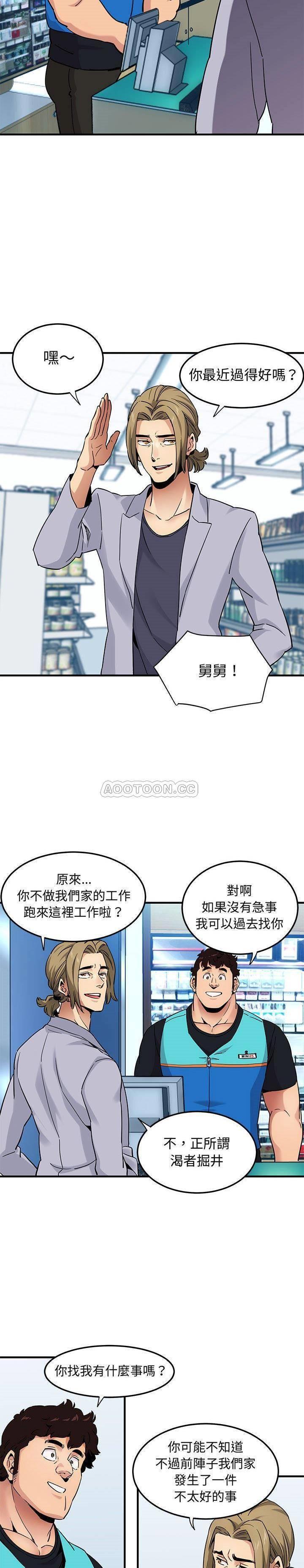 《保镳真难当》漫画 第27章