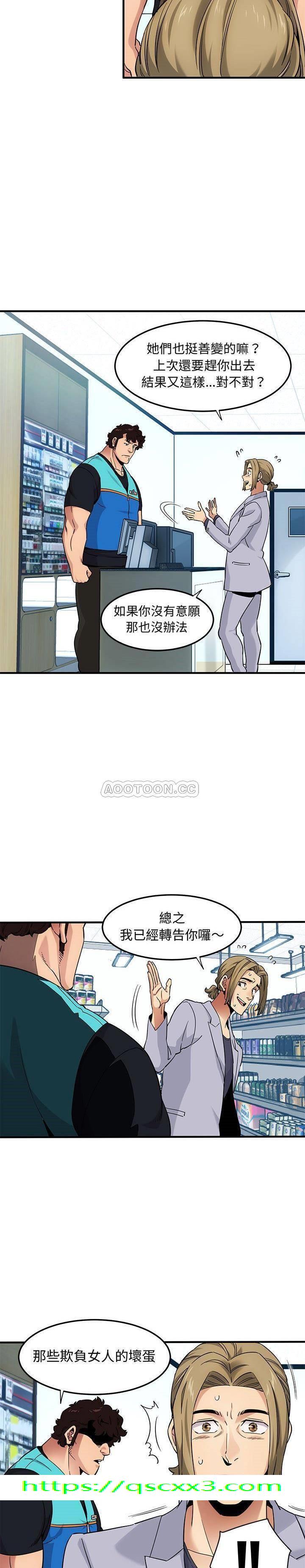 《保镳真难当》漫画 第27章
