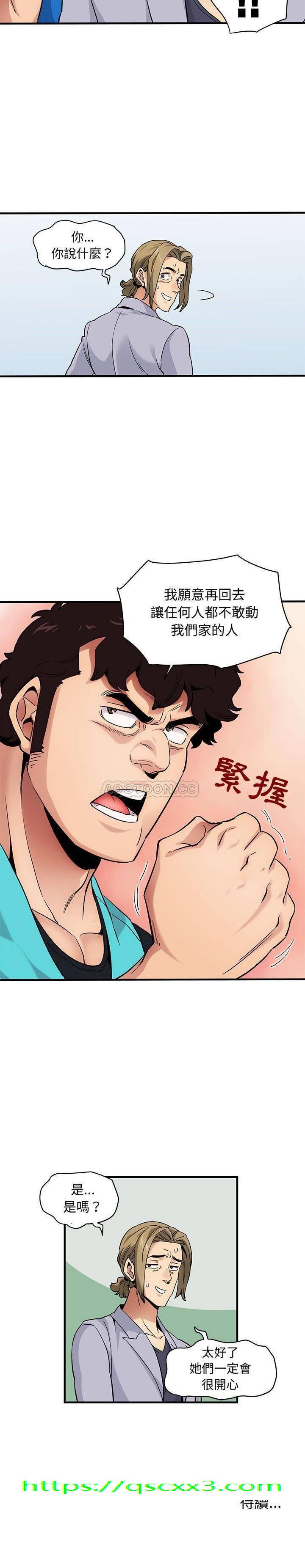 《保镳真难当》漫画 第27章