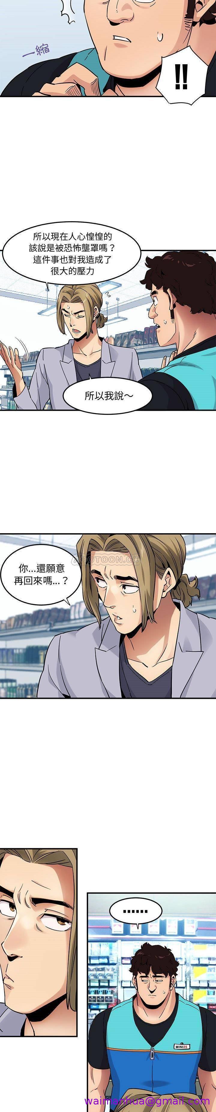 《保镳真难当》漫画 第27章