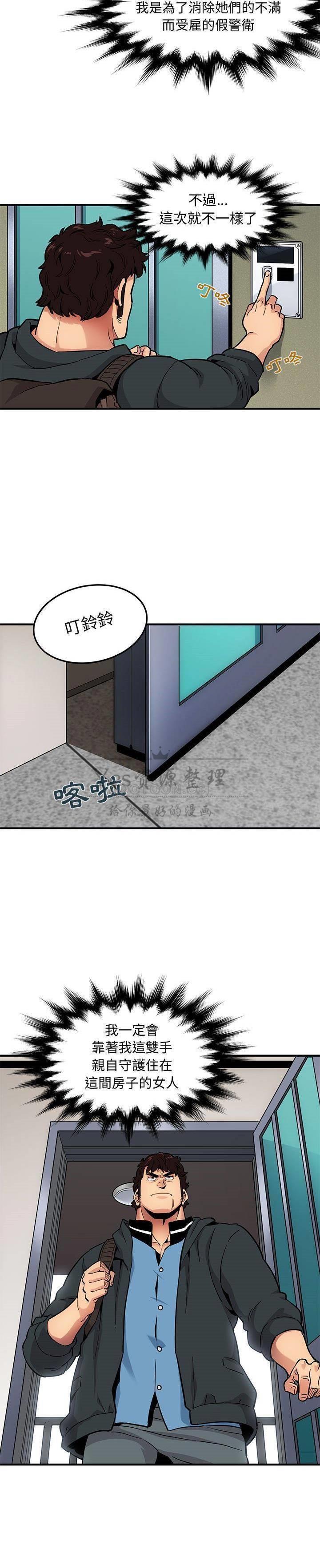 《保镳真难当》漫画 第28章