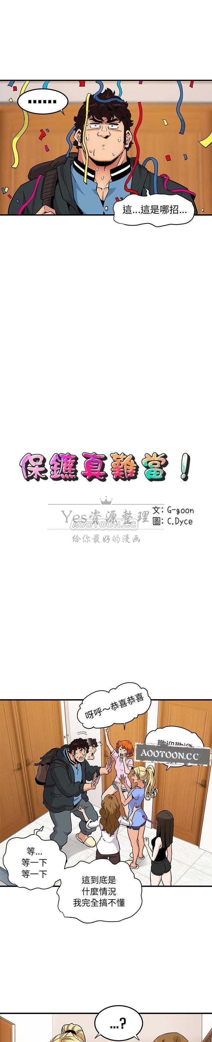 《保镳真难当》漫画 第28章