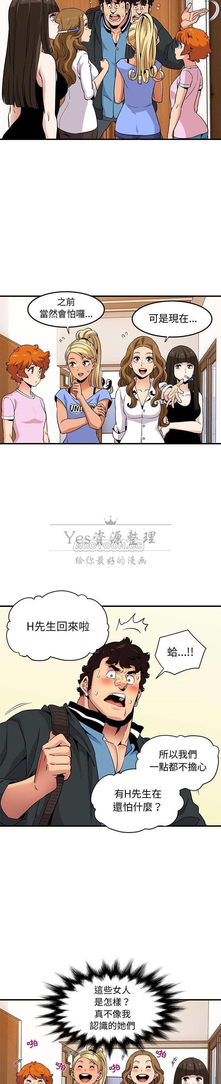 《保镳真难当》漫画 第28章