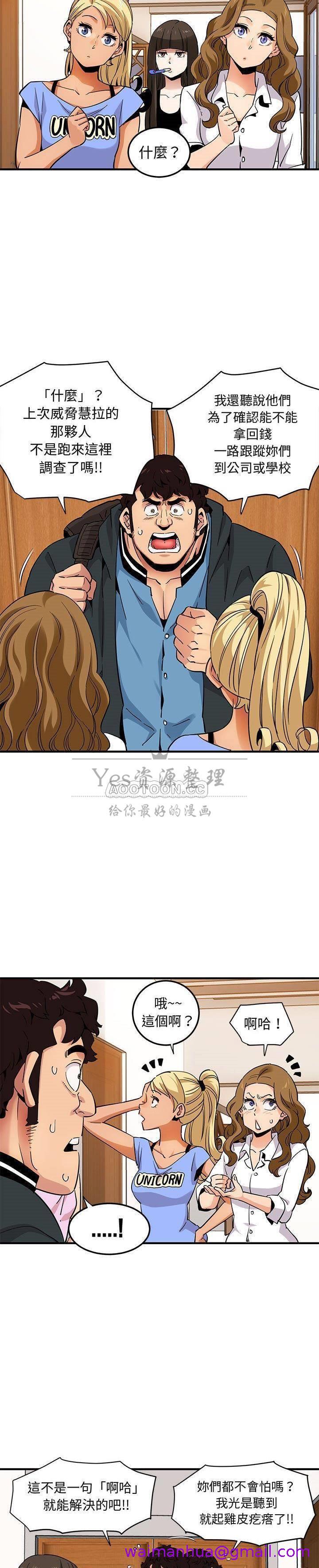 《保镳真难当》漫画 第28章