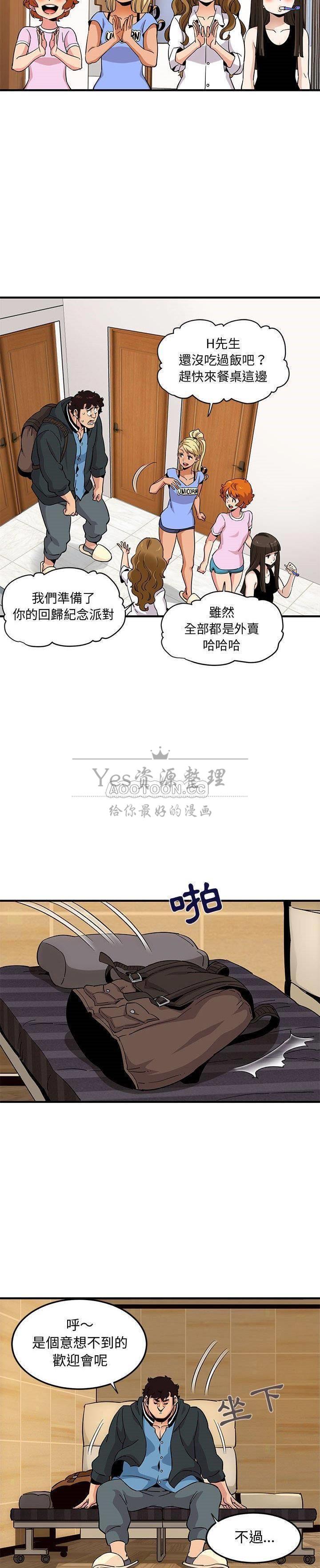 《保镳真难当》漫画 第28章