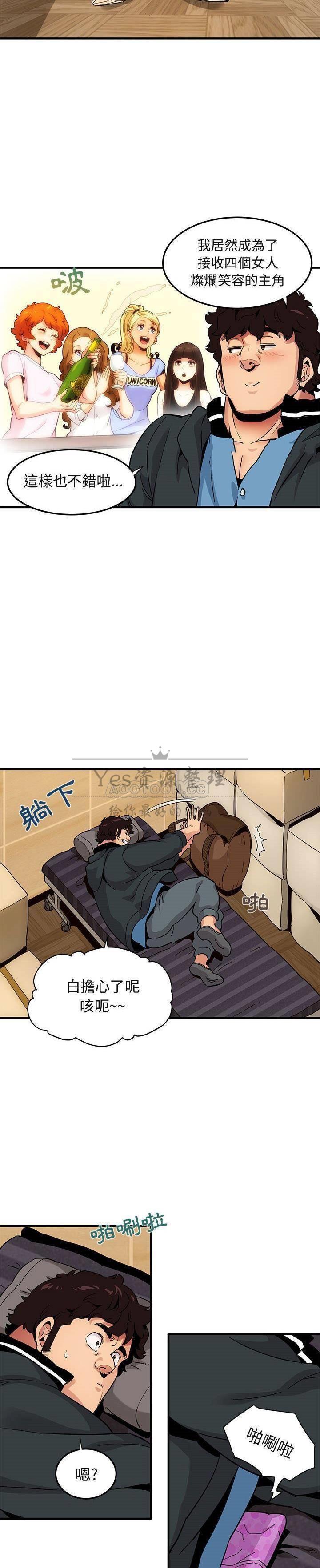 《保镳真难当》漫画 第28章