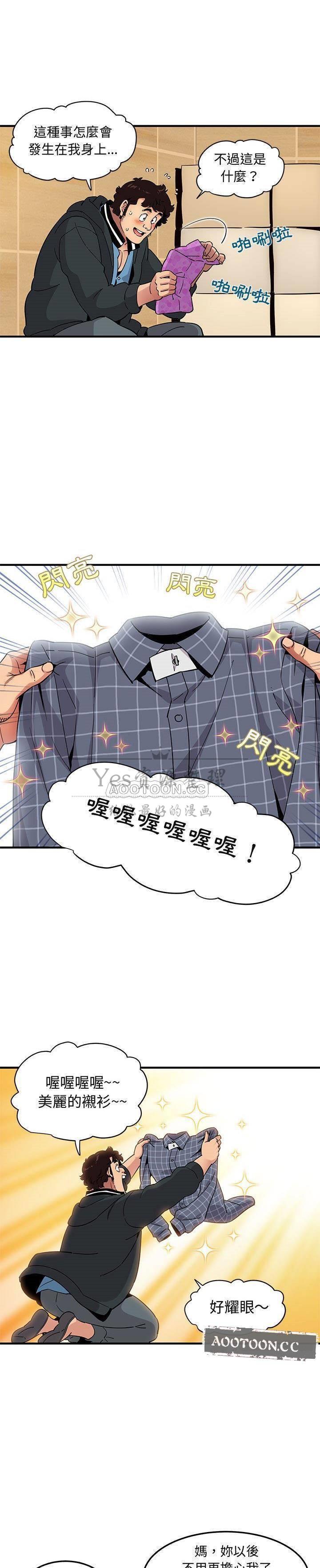 《保镳真难当》漫画 第28章