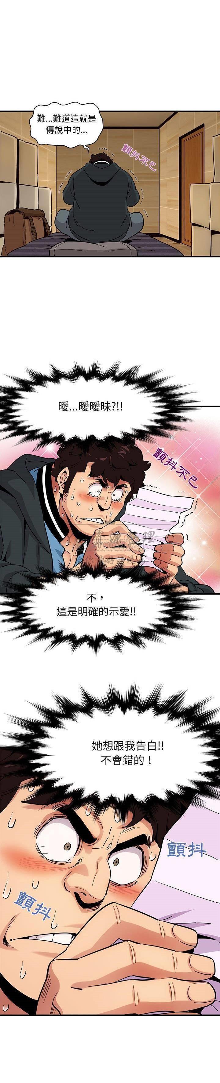 《保镳真难当》漫画 第28章
