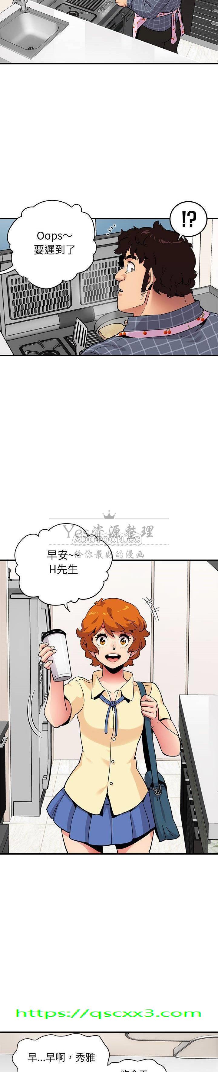 《保镳真难当》漫画 第28章