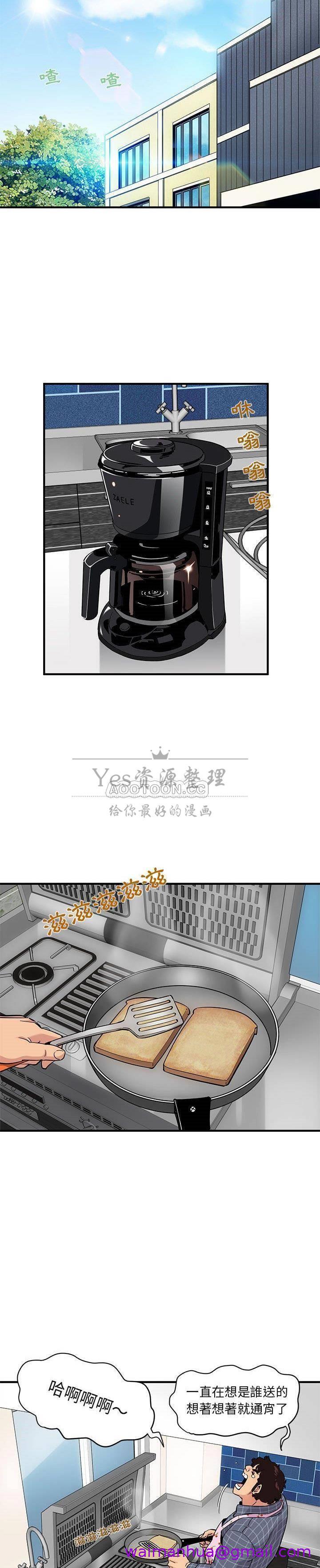 《保镳真难当》漫画 第28章