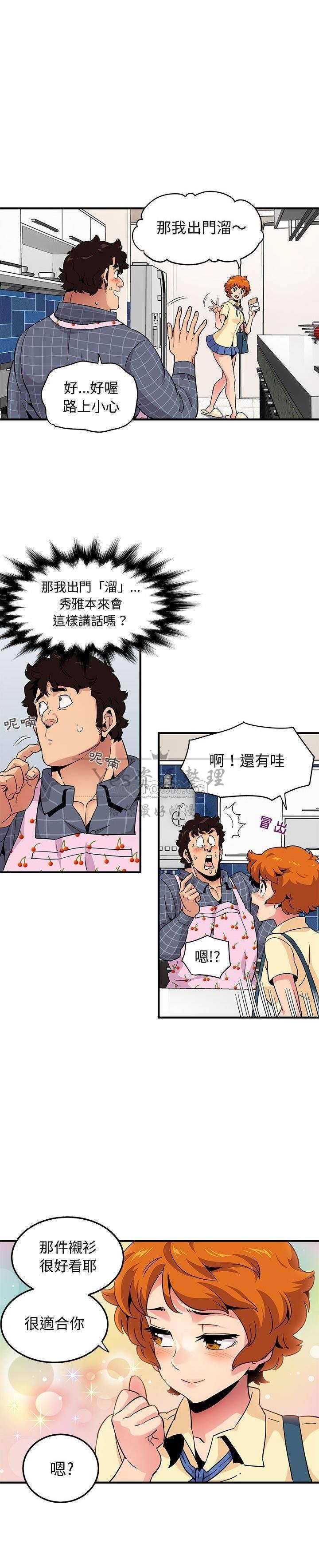《保镳真难当》漫画 第29章