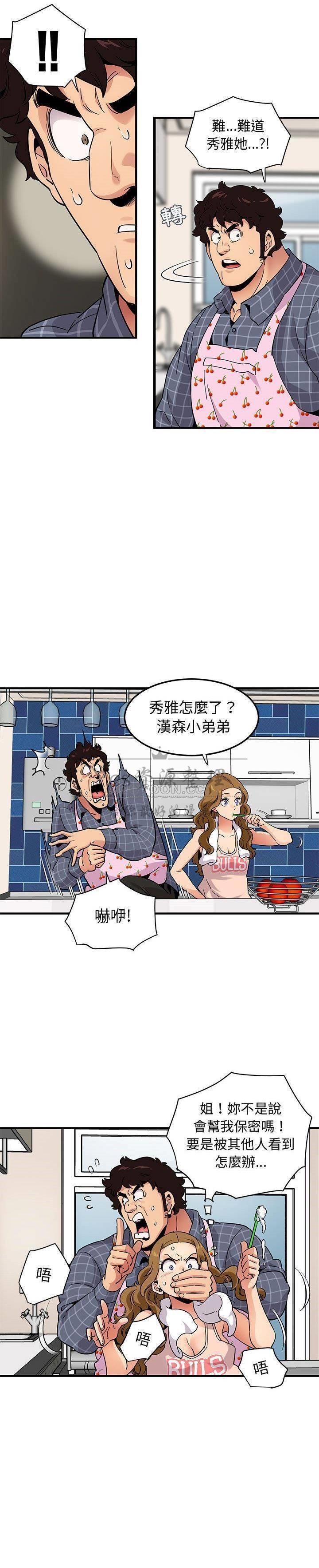 《保镳真难当》漫画 第29章
