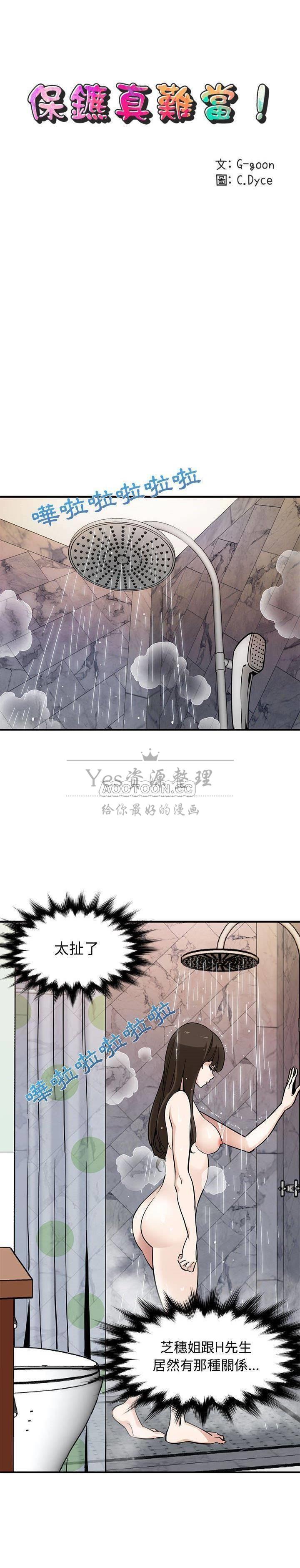 《保镳真难当》漫画 第29章
