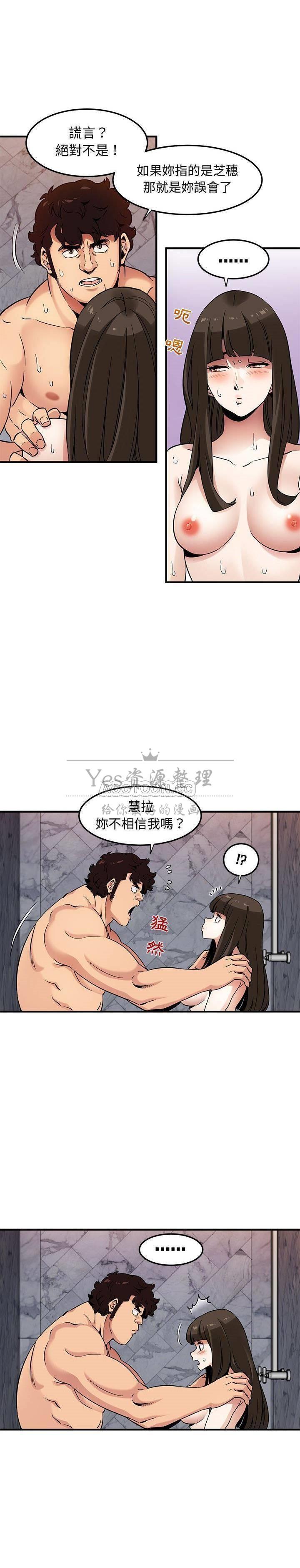 《保镳真难当》漫画 第29章