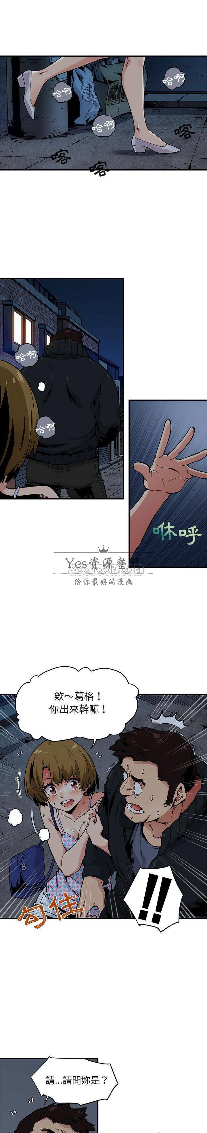 《保镳真难当》漫画 第3章