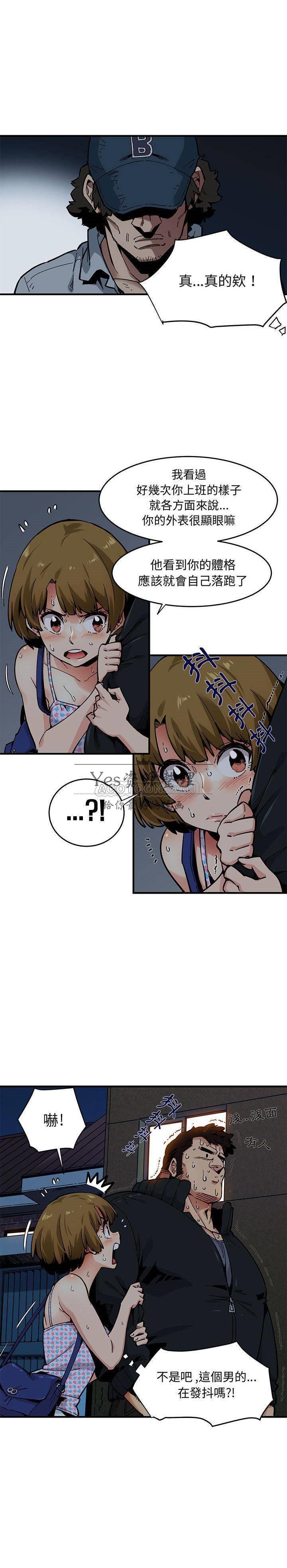 《保镳真难当》漫画 第3章