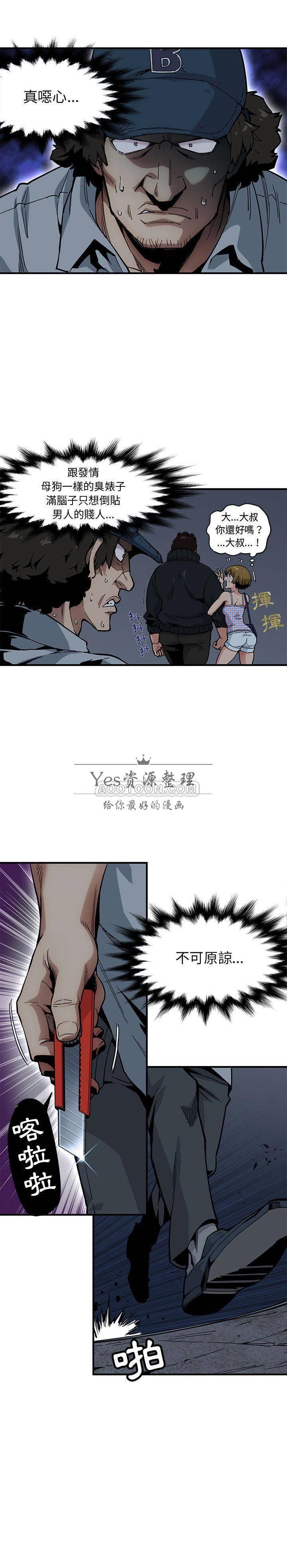 《保镳真难当》漫画 第3章