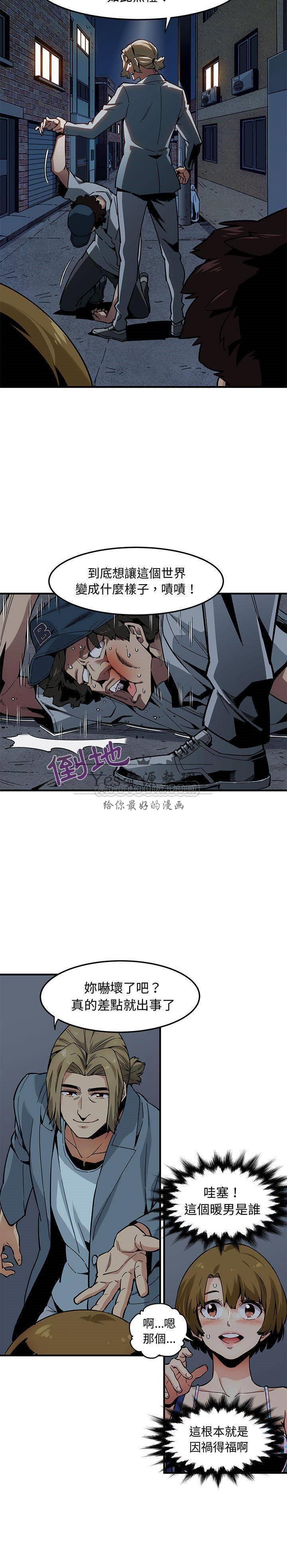《保镳真难当》漫画 第3章