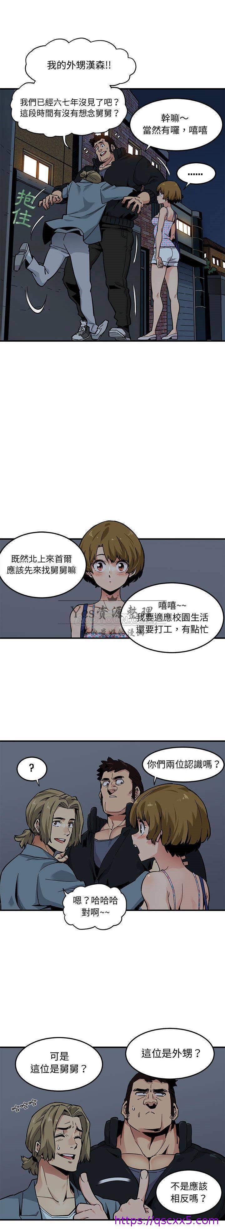 《保镳真难当》漫画 第3章