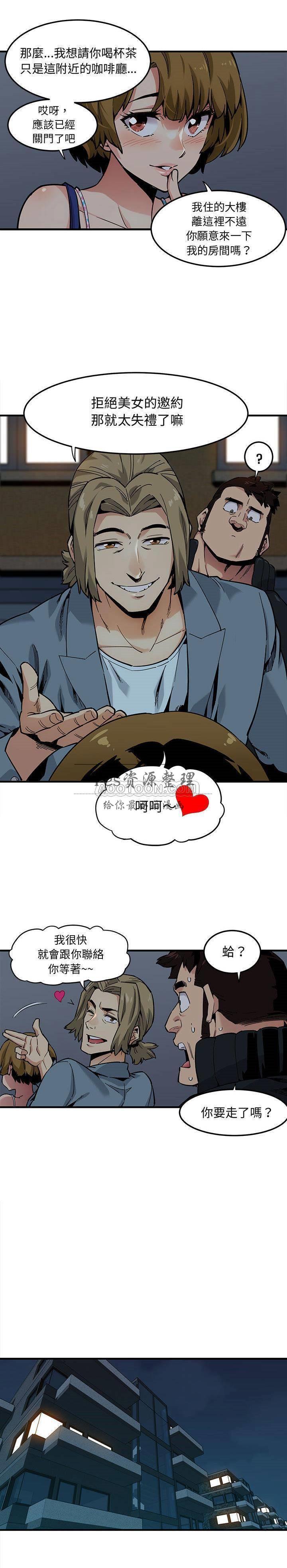 《保镳真难当》漫画 第3章