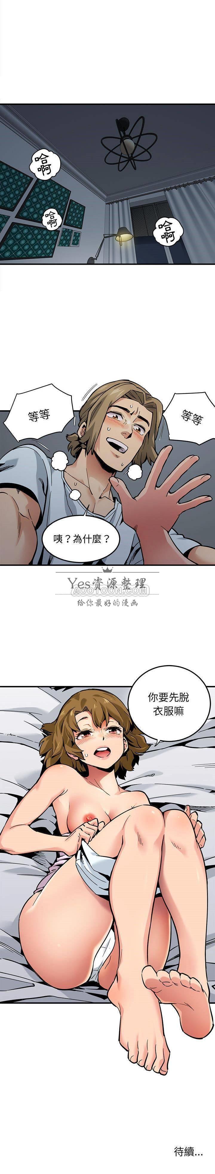 《保镳真难当》漫画 第3章