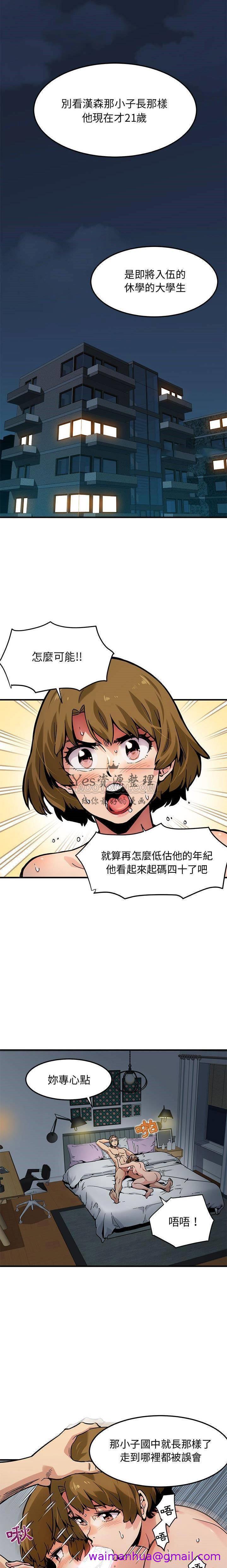 《保镳真难当》漫画 第3章