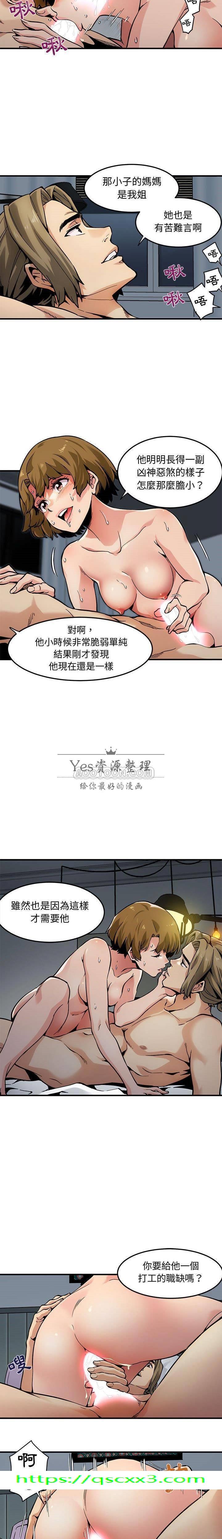 《保镳真难当》漫画 第3章