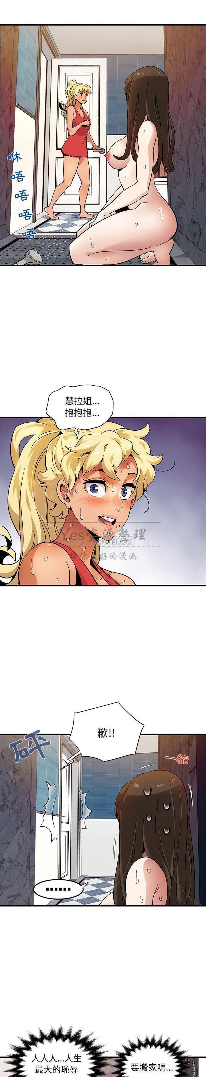 《保镳真难当》漫画 第30章