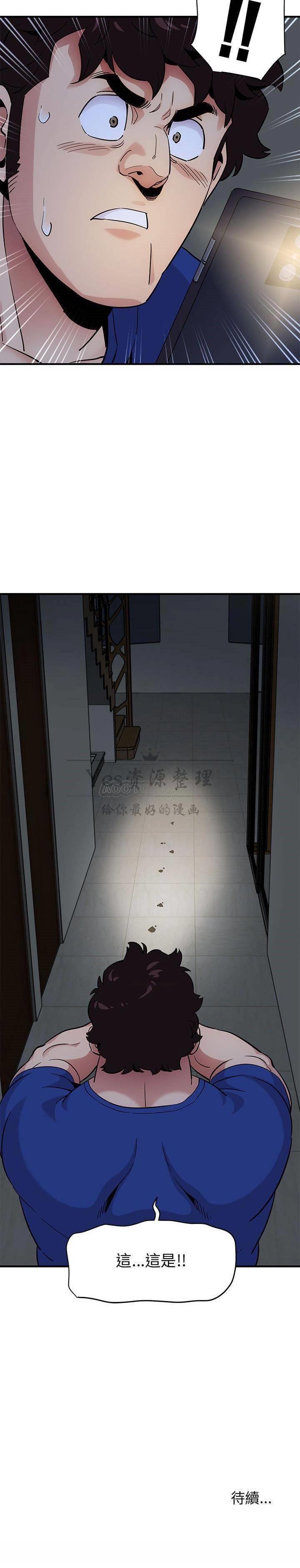 《保镳真难当》漫画 第30章